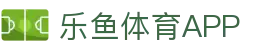 乐鱼（中国）体育官方网站-Leyu Sport登录入口